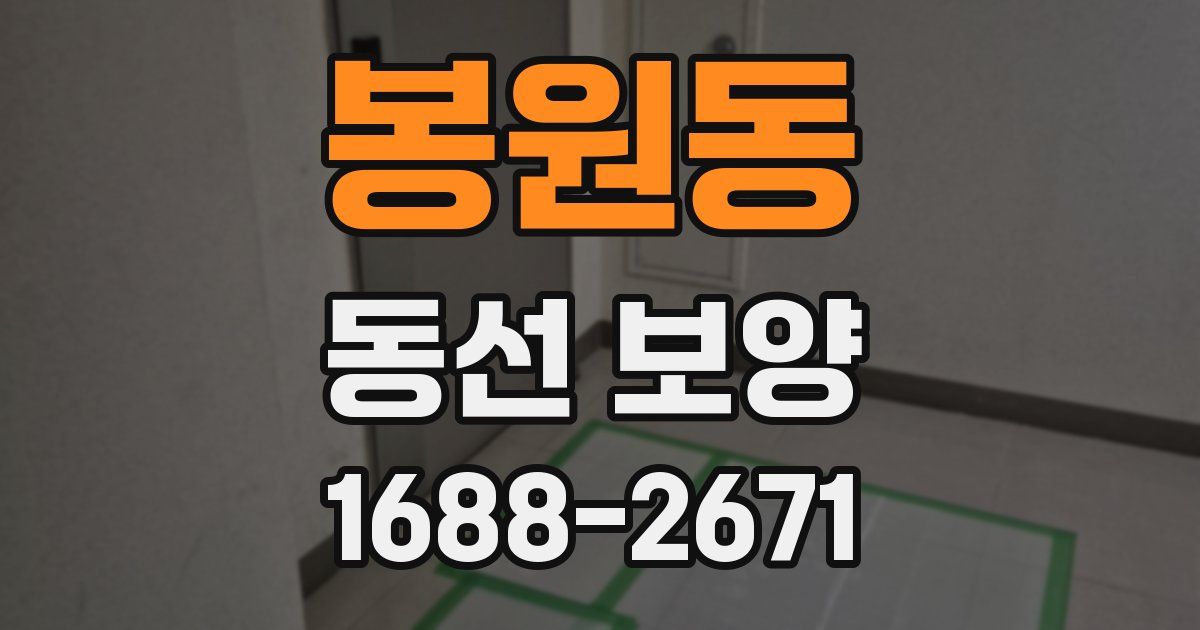 봉원동 동선 보양