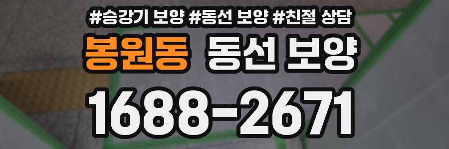 봉원동 동선 보양