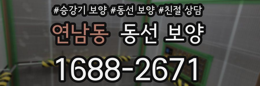 연남동 동선 보양