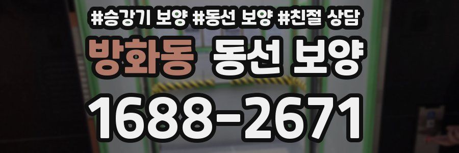 방화동 동선 보양