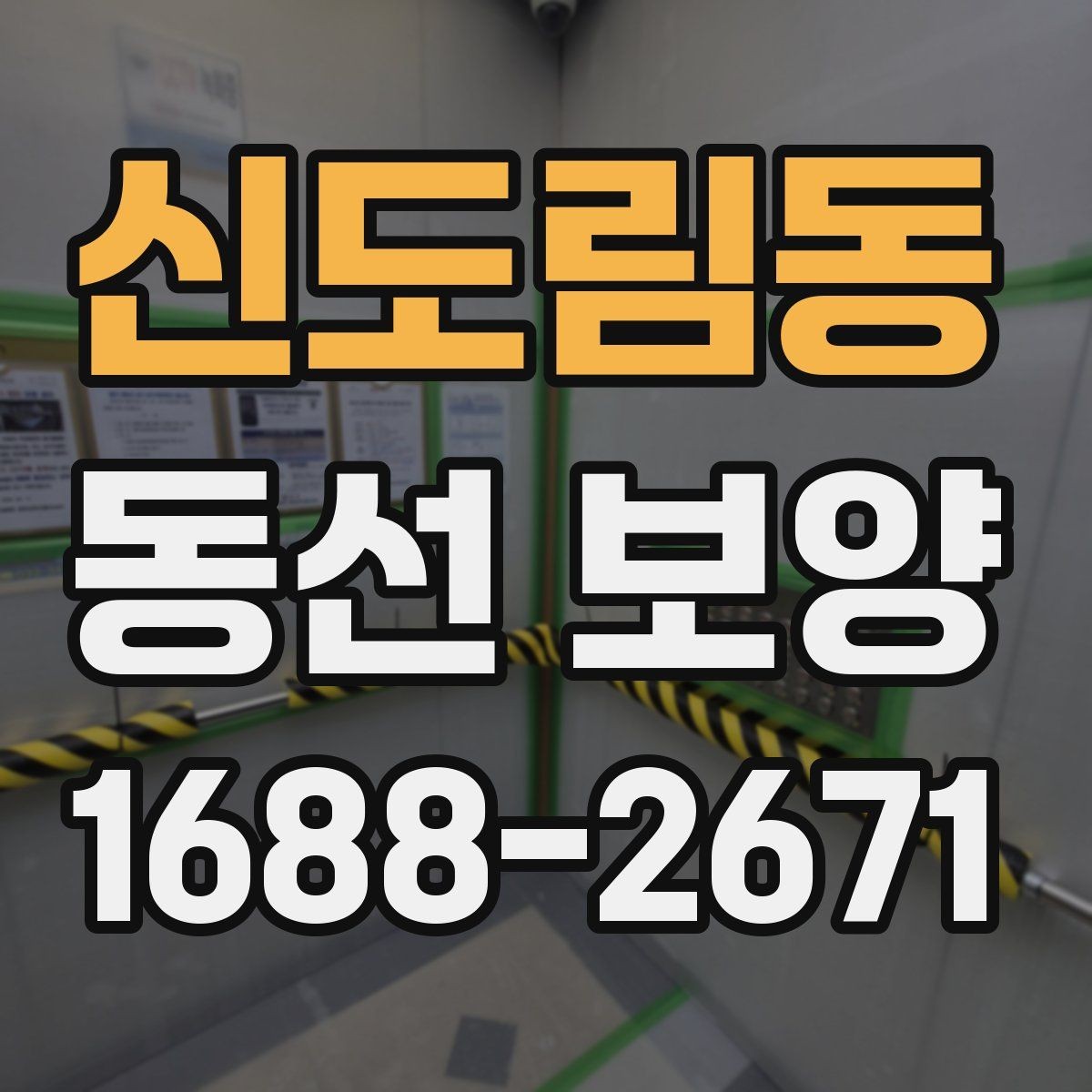 신도림동 동선 보양 비용 산정 방식과 참고할 요소