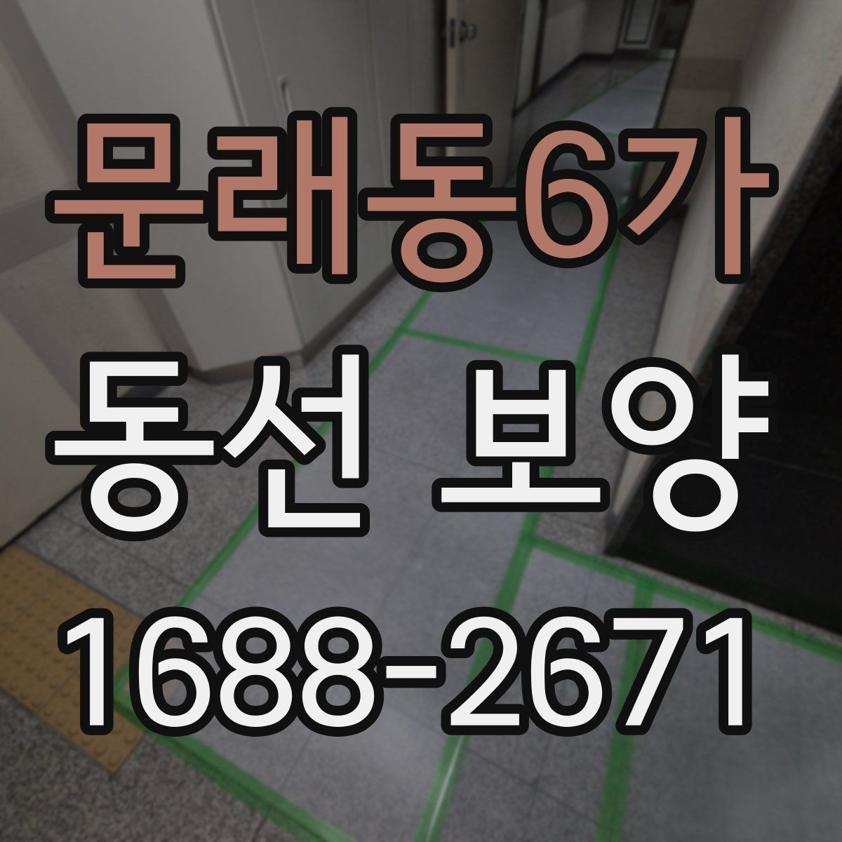 문래동6가 동선 보양 계획을 세울 때 빠뜨리기 쉬운 부분