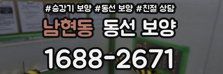 남현동 동선 보양