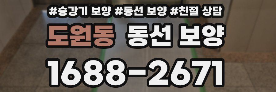 도원동 동선 보양