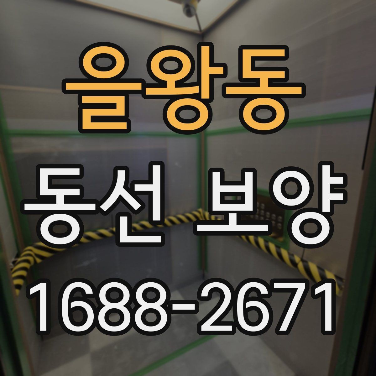 을왕동 동선 보양 현장 관리에서 중요한 체크 항목