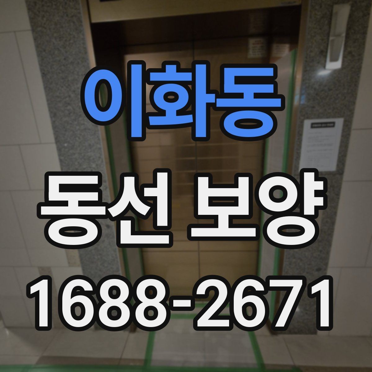 이화동 동선 보양 공정 계획을 세울 때 참고할 점