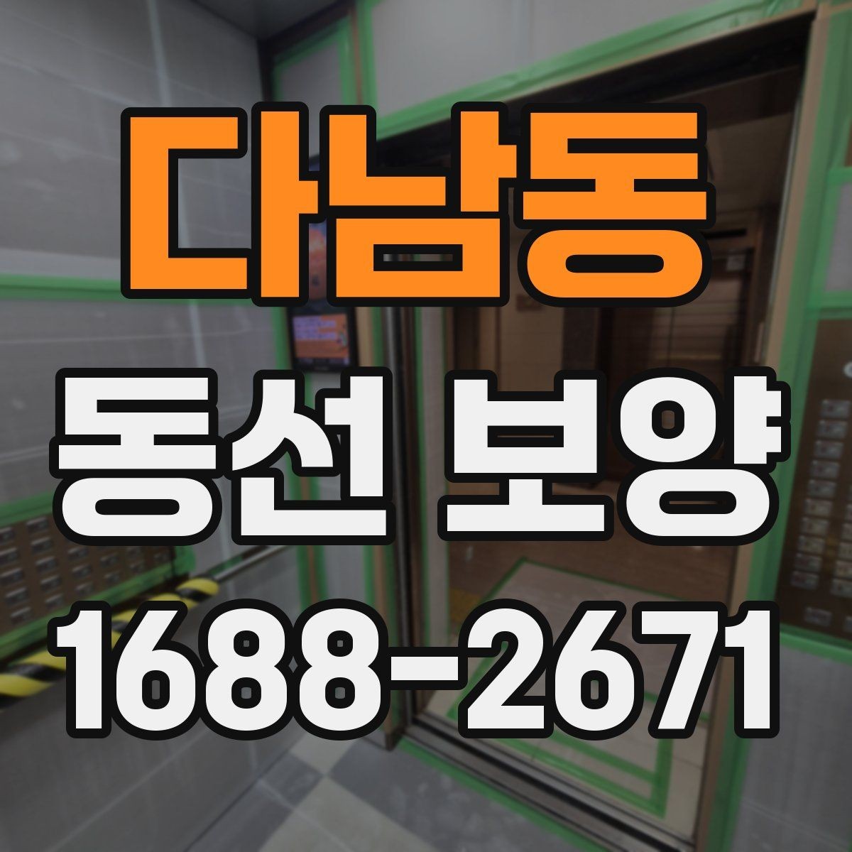 다남동 동선 보양 작업을 깔끔하게 마무리하는 법