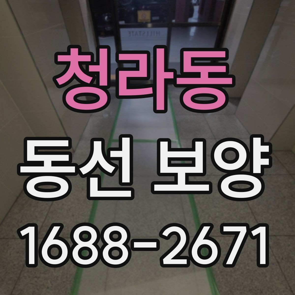 청라동 동선 보양 선택 전 비교해야 할 항목들
