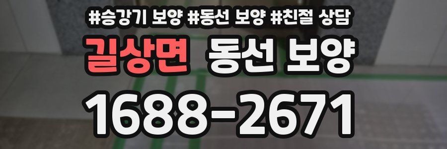 길상면 동선 보양
