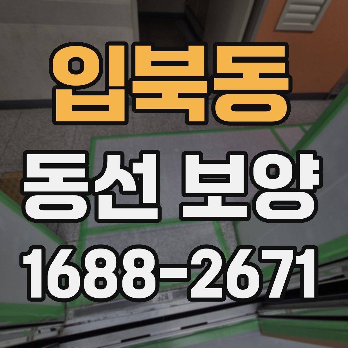 입북동 동선 보양 공사 일정표를 짤 때 유용한 기준