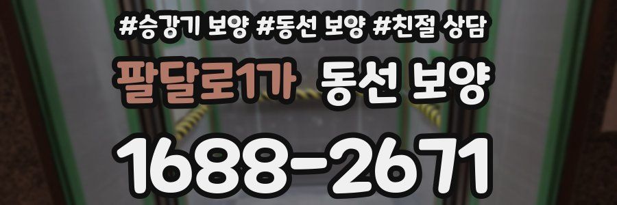 팔달로1가 동선 보양