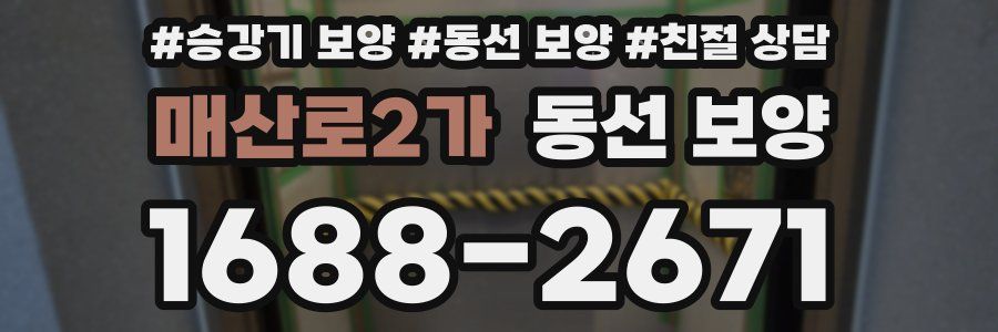 매산로2가 동선 보양
