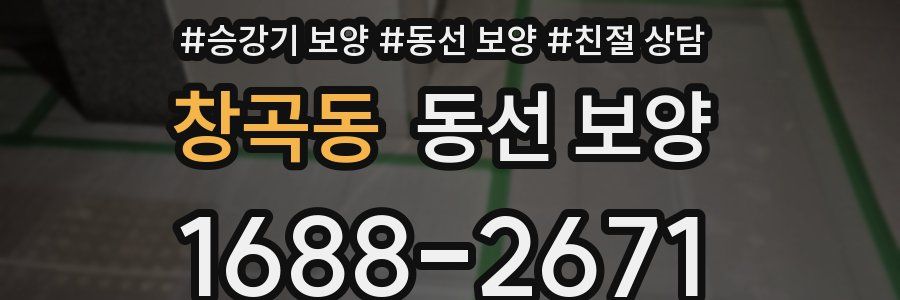 창곡동 동선 보양