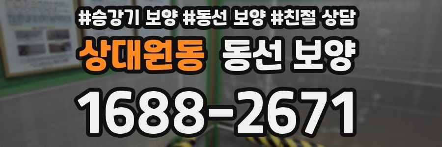 상대원동 동선 보양
