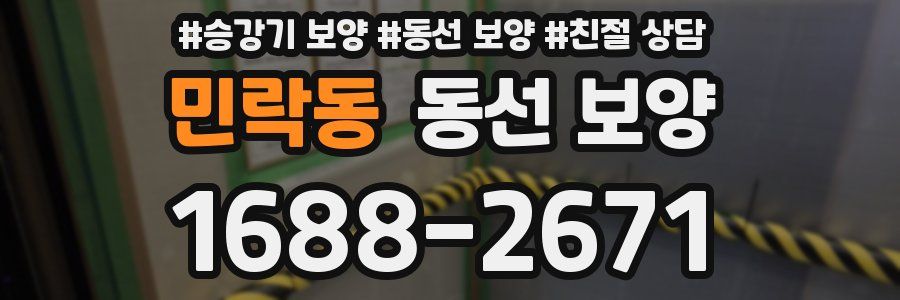 민락동 동선 보양