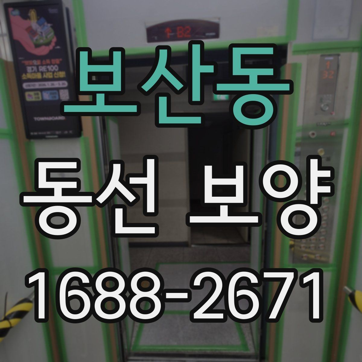 보산동 동선 보양 진행 시 작업자 간 협업이 중요한 이유