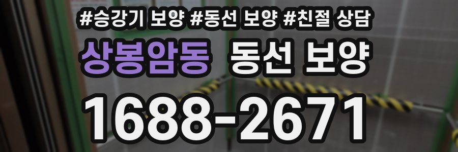 상봉암동 동선 보양