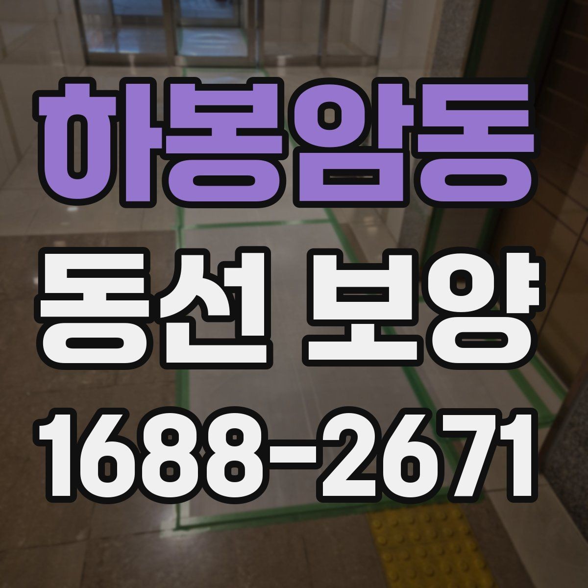 하봉암동 동선 보양 현장에서 주의할 점 모음