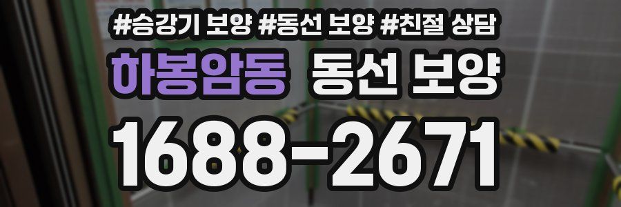 하봉암동 동선 보양