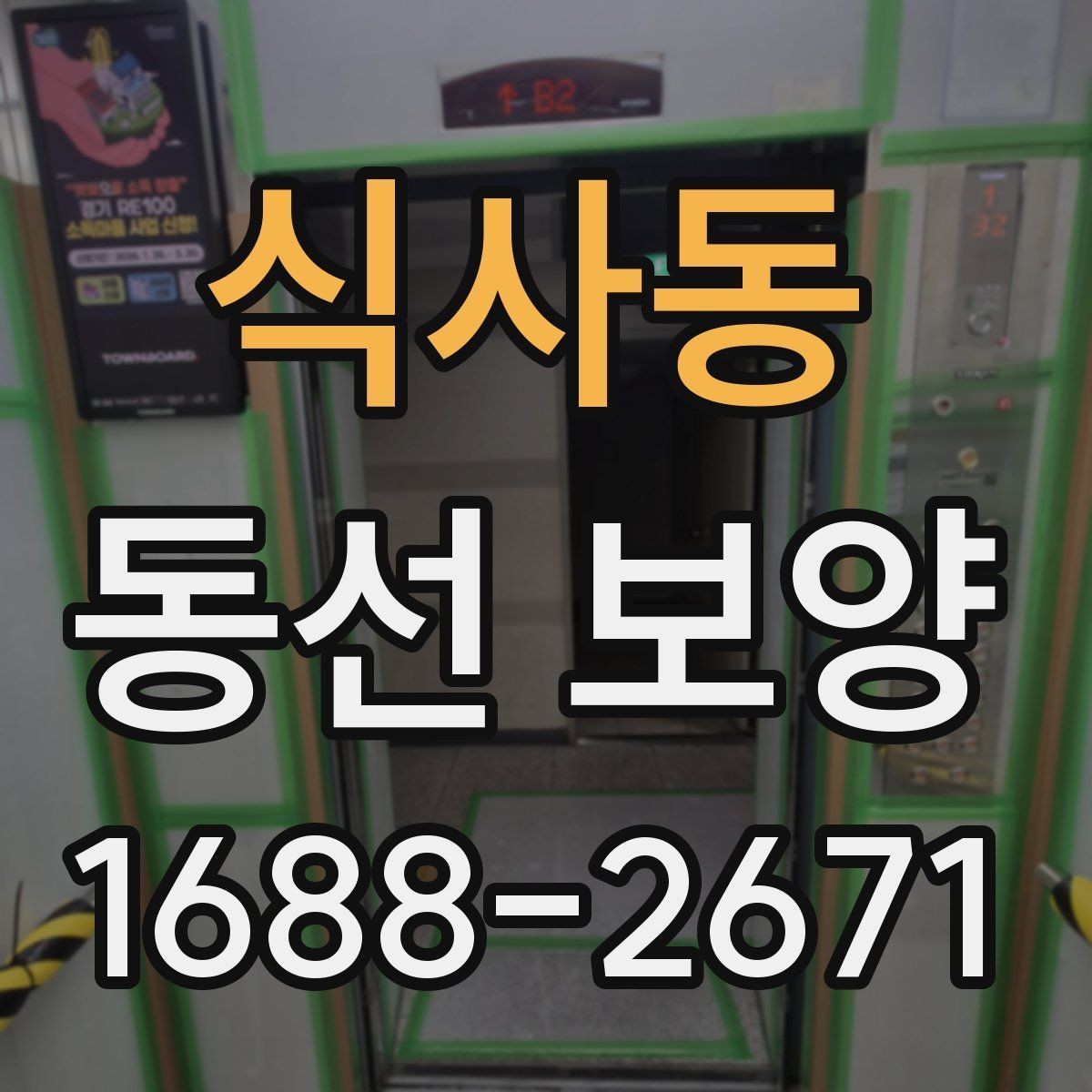 식사동 동선 보양 마감 전 최종 점검 항목