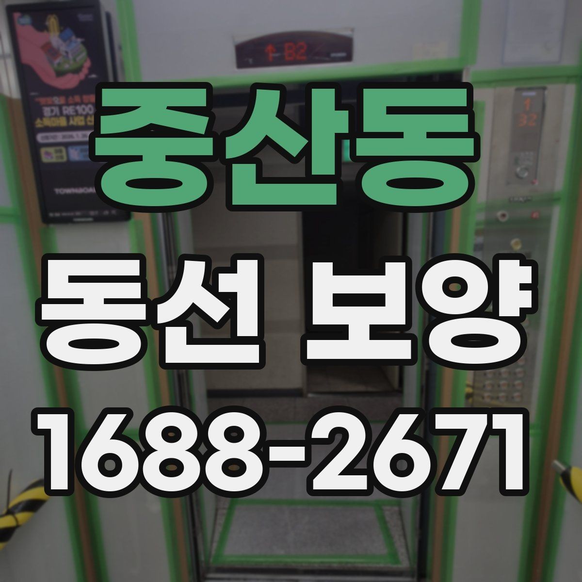 중산동 동선 보양 과정에서 발생할 수 있는 문제