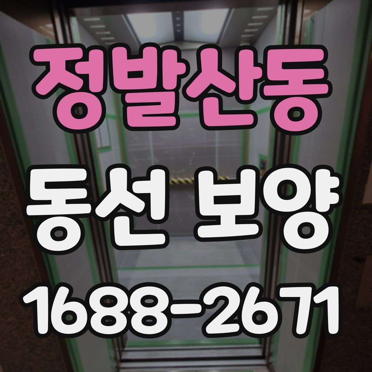 정발산동 동선 보양 공사 일정표를 짤 때 유용한 기준