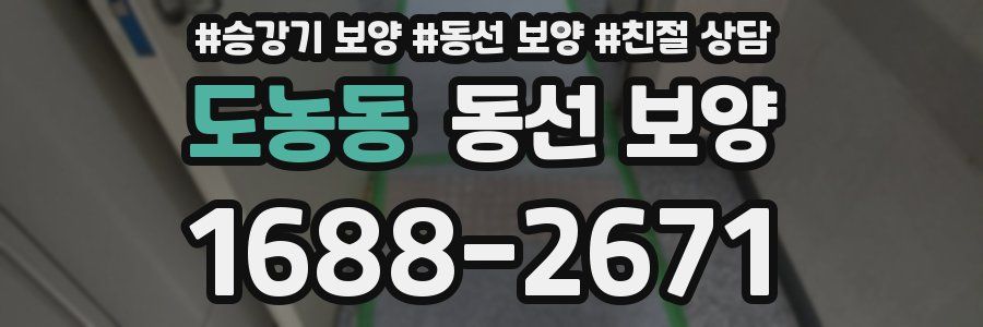 도농동 동선 보양