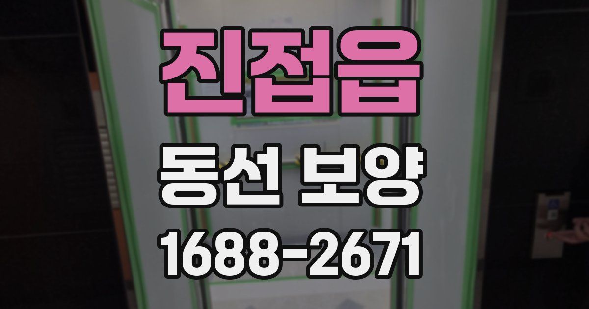 진접읍 동선 보양