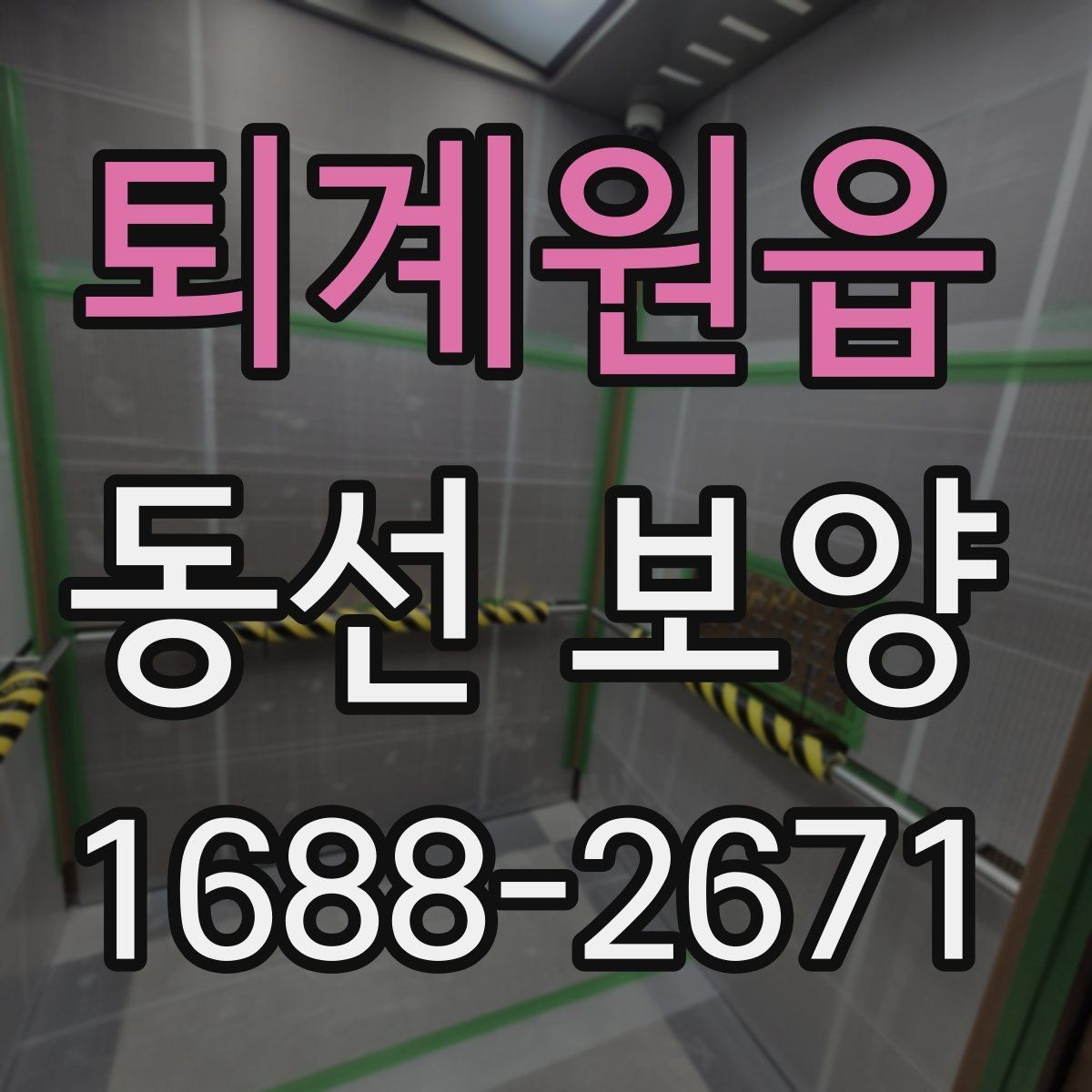 퇴계원읍 동선 보양 현장 점검표로 보는 미리 챙길 항목