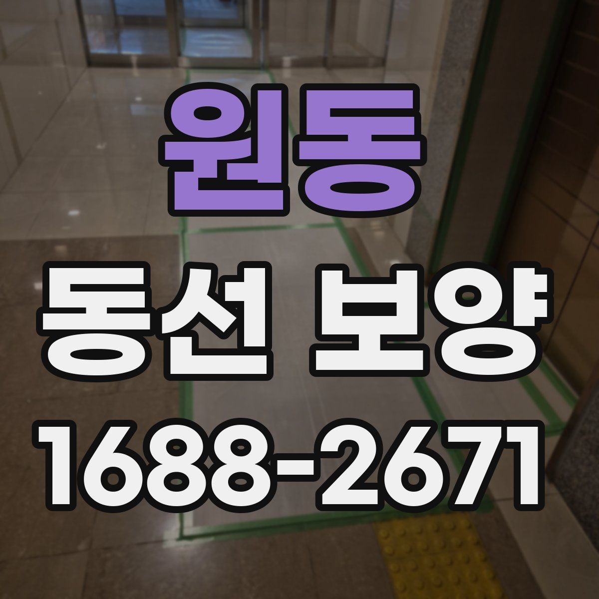 원동 동선 보양 공사 일정표를 짤 때 유용한 기준