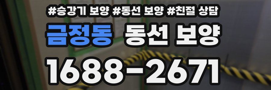 금정동 동선 보양