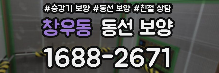 창우동 동선 보양