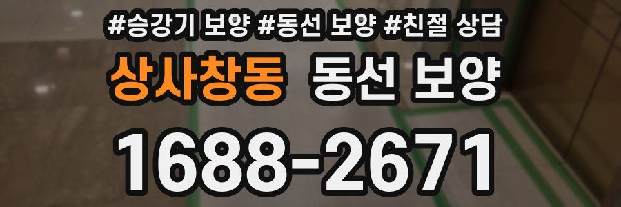 상사창동 동선 보양