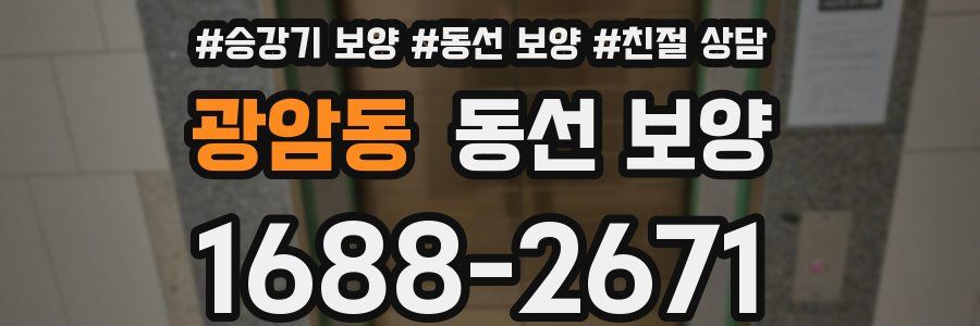 광암동 동선 보양