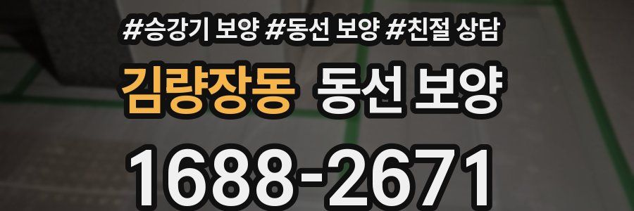 김량장동 동선 보양