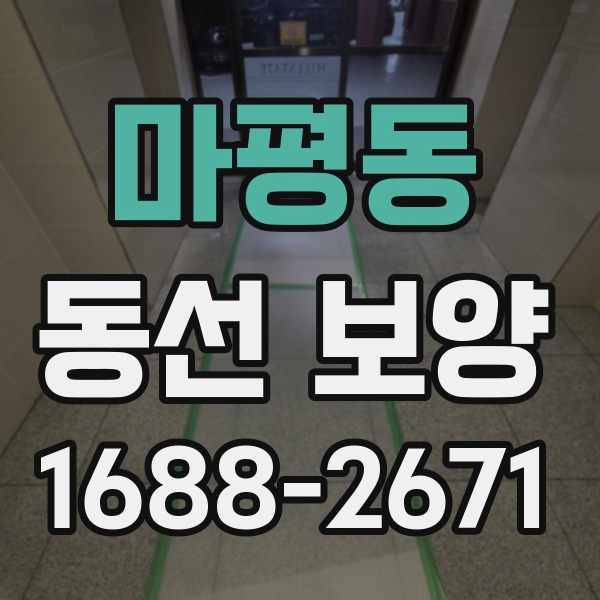 마평동 동선 보양 현장에 맞는 일정 조율 방법