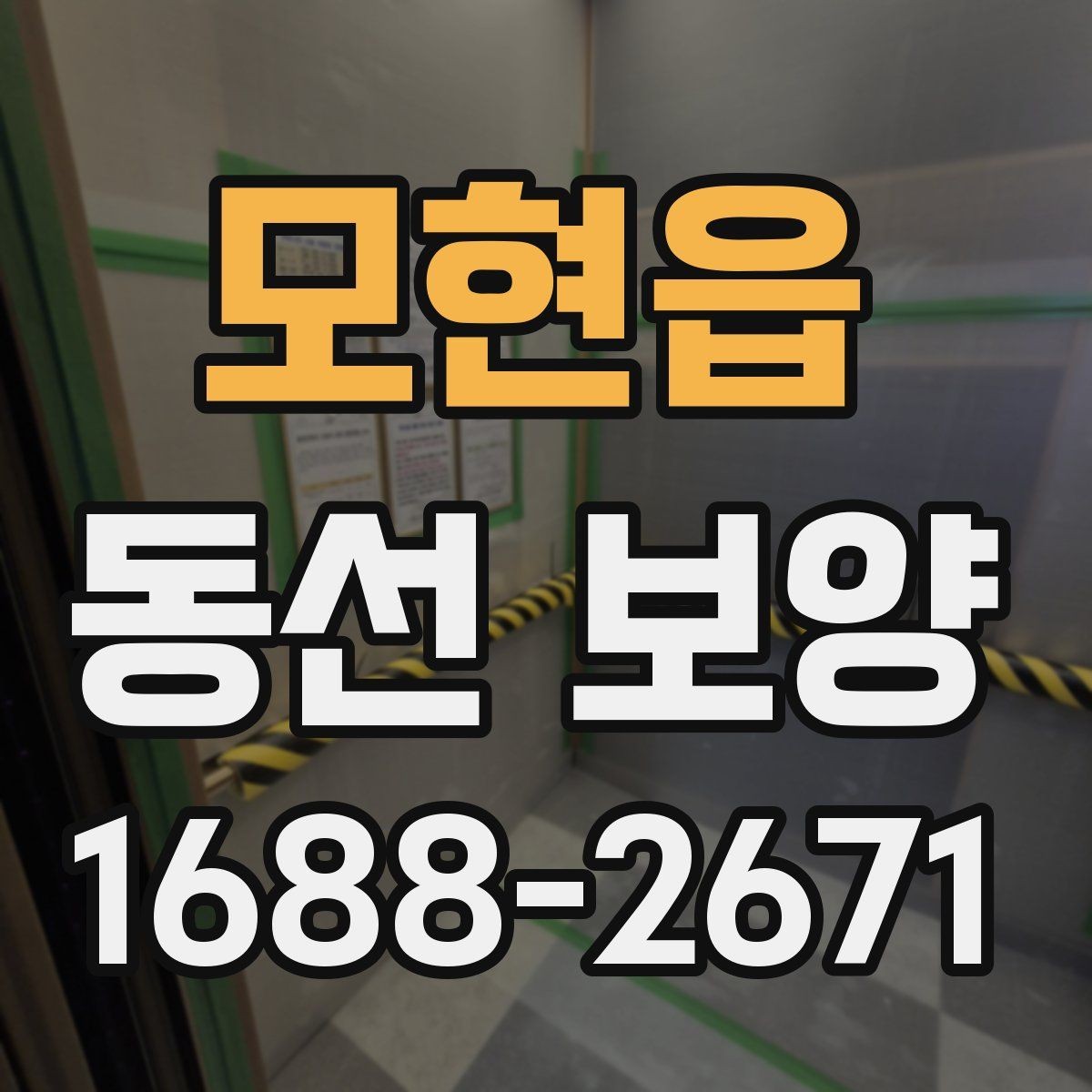 모현읍 동선 보양 공정 계획을 세울 때 참고할 점