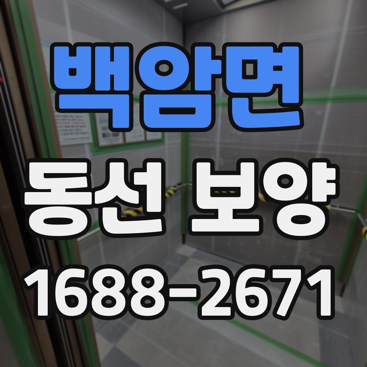 백암면 동선 보양 계획 세울 때 고려할 조건