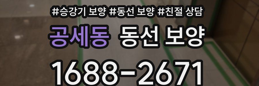 공세동 동선 보양