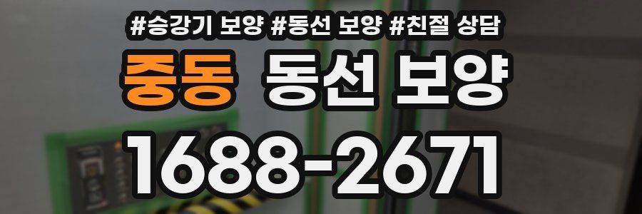 중동 동선 보양