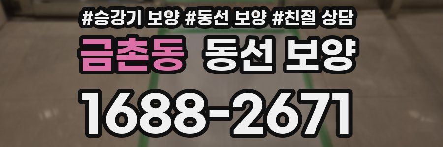 금촌동 동선 보양