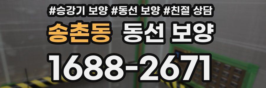 송촌동 동선 보양