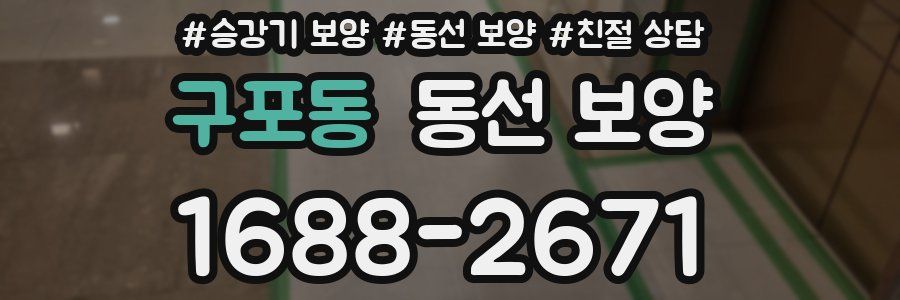 구포동 동선 보양