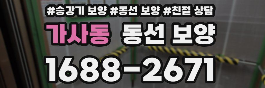 가사동 동선 보양