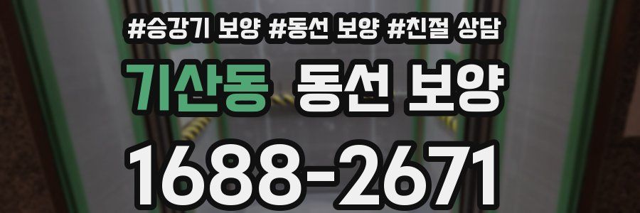 기산동 동선 보양