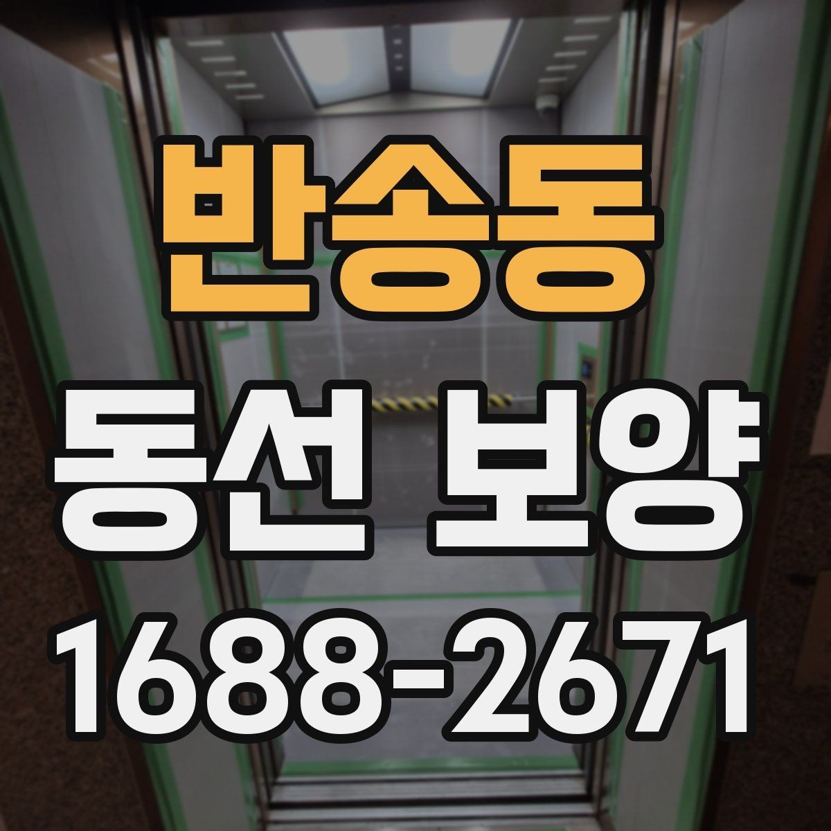 반송동 동선 보양 계획을 세울 때 고려할 요소