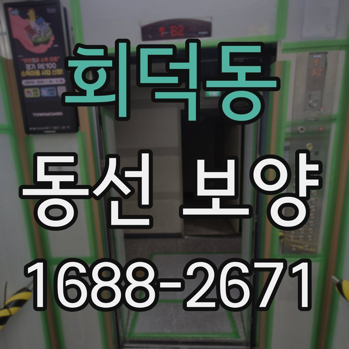 회덕동 동선 보양 공사에서 흔히 하는 실수