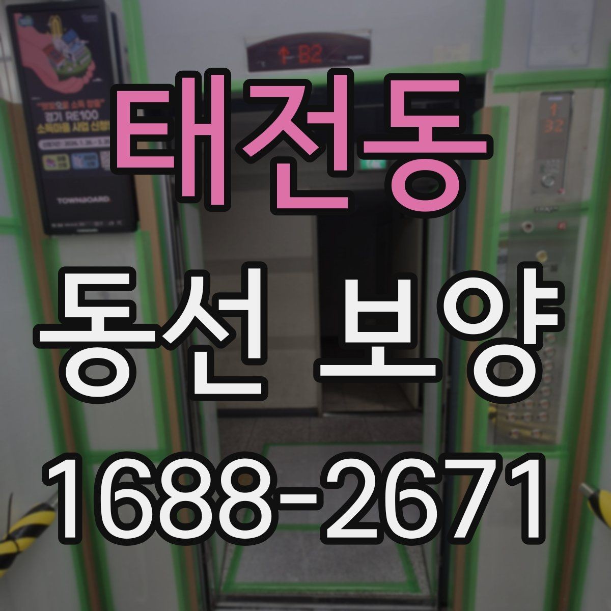 태전동 동선 보양 시공 후 점검해야 할 항목