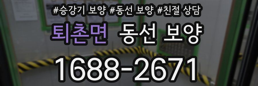 퇴촌면 동선 보양