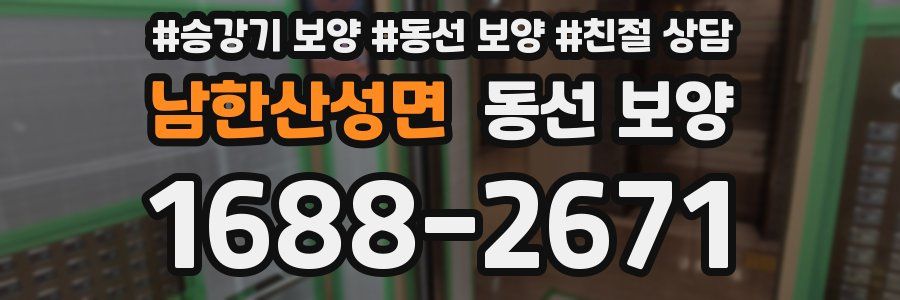 남한산성면 동선 보양
